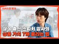 삼성 퇴사하고 지식 크리에이터로 다시 대기업 연봉만큼 벌기까지