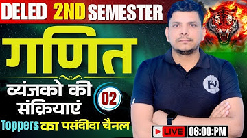 DELED 2ND सेमेस्टर मैथ class शुरू /DELED SECOND SEMESTER MATH CLASS /DELED 2ND SEMESTER MATH