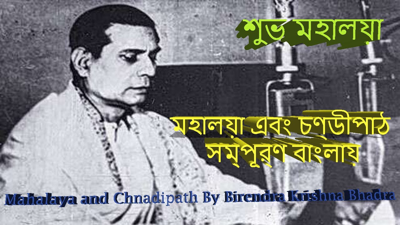 Birendra krishna bhadra chandi path