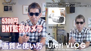 5300円  監視カメラ BNT 簡単wifi 防犯カメラ 使い方と画質 Ufer! VLOG_351