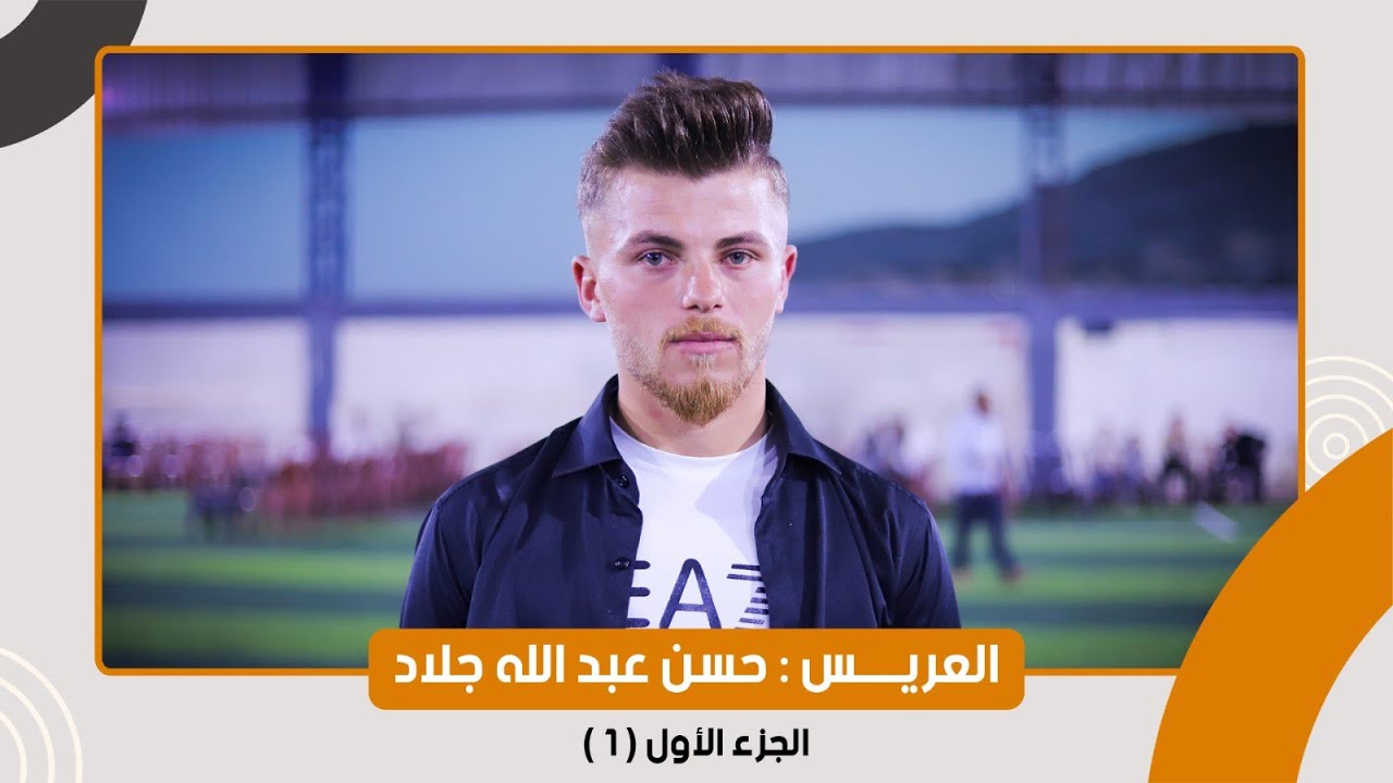 حفل زفاف العريس / حسن عبد الله جلاد / مع الفنان الفطراوي ابو راقي و ابو سلطان / جزء 1 #افراح_ال_جلاد