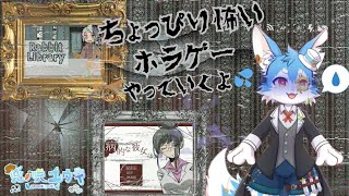 【ホラゲー？実況】兎さんの図書館に勤めたり、メンヘラの女の子と戯れるよ！💦