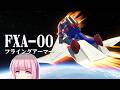 第135回 『ガンダムの闇』フライングアーマーは大気圏再突入できるのか!? Building Flying Armor #ksp2