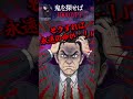 鬼を見つければ1000万円 VOICEVOX:麒ヶ島宗麟、白上虎太郎、玄野武宏、黒沢冴白