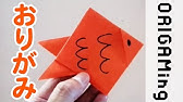 折り紙 お魚 さかな 03 Fish03 の折り方 おりがみの簡単な折り方 How To動画シリーズ Origaming Youtube