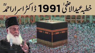 1991 Eid Ul Adha Khutbah By Dr Israr Ahmed   30 Years Old Bayan Of Dr Israr Ahmed