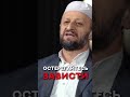 Остерегайтесь зависти