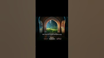 سورة الكهف بصوت الشيخ ياسر الدوسري لا تنسى قراتها يوم الجمعة