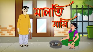 MALOTI MASI || bengali cartoon || 2d animation || thakumar jhuli || @golperaboron