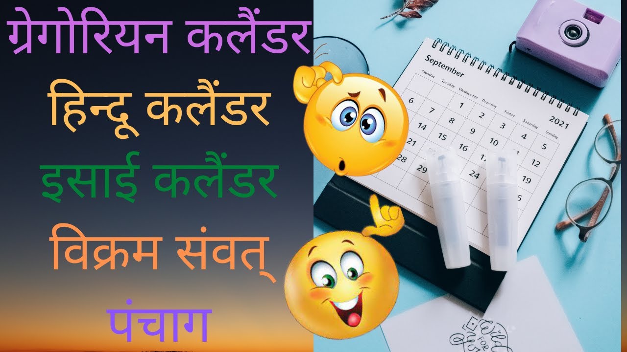 difference Between Hindu Calendar difference Between Hindu Calendar