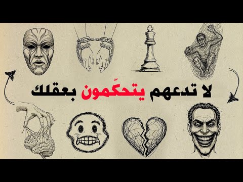 أكثر من ساعة من أخطر حيل التلاعب النفسي استمع قبل النوم