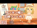 【あつまれ どうぶつの森】カンカン帽と花柄ワンピ作り #2【あつ森 マイデザイン】