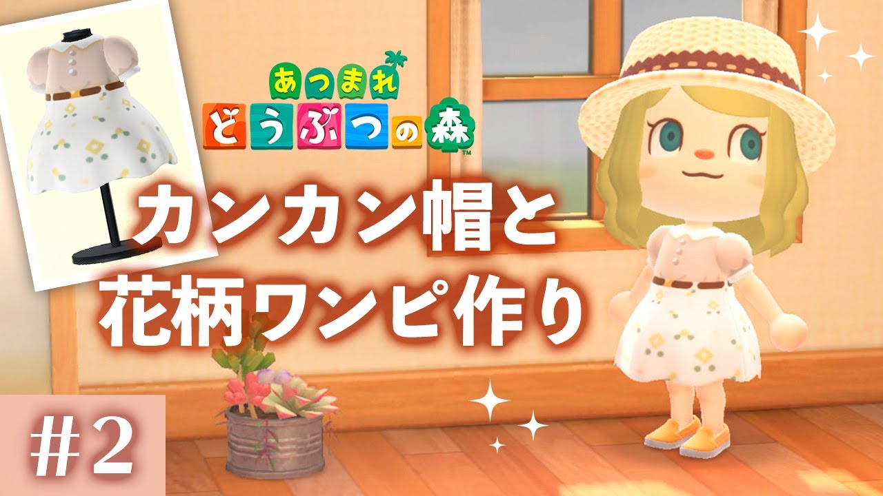 あつまれどうぶつの森 マイデザインおしゃれかわいい服は マイデザ配布のidと作り方動画やフェイスペイントも Life With Topics