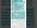 Tnpsc#easytnpscexams#tamil #history#gk#gkfacts#trendingshorts#viraltnpsc#reel#shortsviral#shortsfeed