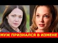 МУЖ САМ ПРИЗНАЛСЯ ЕЙ, ЧТО ОТКРЫТО ИЗМЕНЯЛ С..! Как живёт актриса Мария Аниканова и кто её новый муж