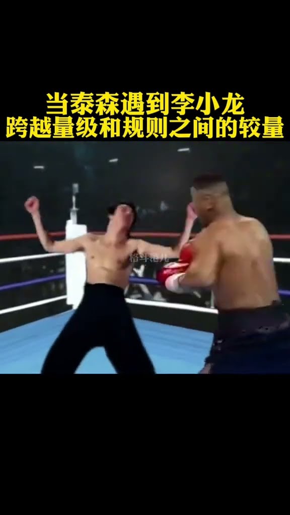 When Tyson met Bruce Lee # Fighting #shorts