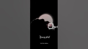 حالات واتس اب القارئ عبدالرحمن السديس