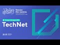 TechNet. Развитие потенциала СЗФО в партнерстве с участниками нового рынка «Технет»