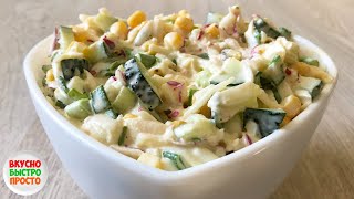 Легкий ВЕСЕННИЙ САЛАТ с огурцом, сыром и редисом (рецепты на каждый день) Легкий ВЕСЕННИЙ САЛАТ с огурцом, сыром и редисом (рецепты на каждый день)