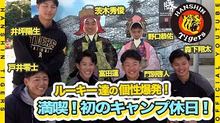 【新人】『はじめてのキャンプオフ』虎の期待のルーキーたちが世界遺産を堪能！！仲良し7人の爆笑トークをお楽しみください！