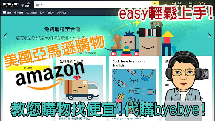 美国亚马逊amazon购物掏宝找便宜!自购+代购easy轻松上手! - 天天要闻