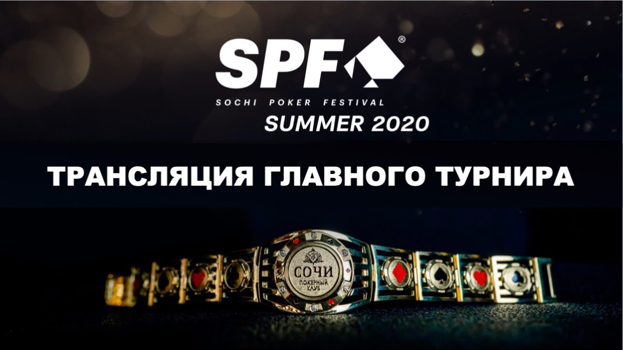 SPF SUMMER: HIGH ROLLER EVENT DAY 3