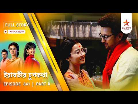 Full Story | Irabatir Chupkotha | Episode 541 | Part A
