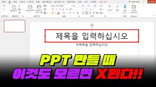 안 보면 손해! 5분만에 PPT 쌉고수 되는 법 I 입시덕후