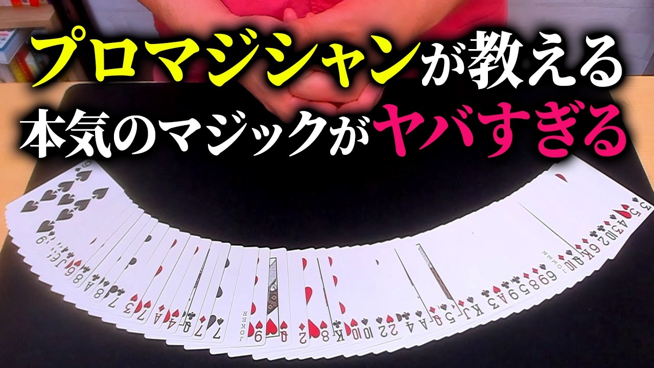 967] [For Advanced Performers] Explaining a Pro Magician