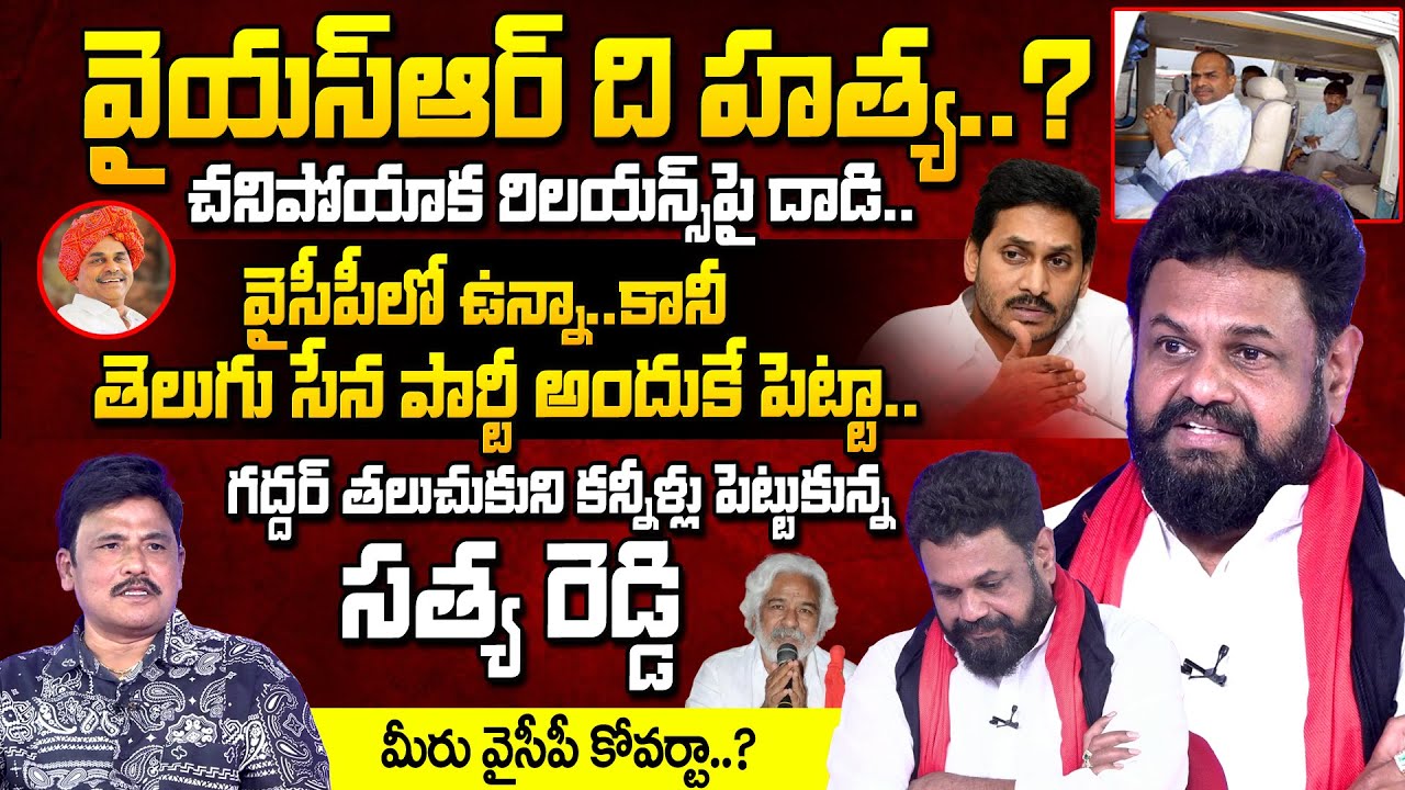 Satya Reddy Telugusena Party Founder Satya Reddy Exclusive Interview | Janasena ...