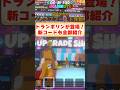 GOUPにトランポリンが追加!?新コードも紹介！【まーしーくん フォートナイト】