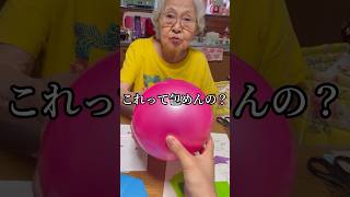 高島屋10年おばあ幾子にボール包めるか尋ねてみた　　　#おばあちゃん #おばあちゃんと孫 #包装 #asmr #紙の音 #音フェチ #高島屋 #ラッピング #高島屋10年おばあ