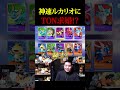 【ポケモンユナイト】タイレーツをミスピックした結果神速ルカリオが...