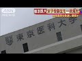 Medical University in Japan Exposed for Keeping Women Out by Rigging Entrance Exams