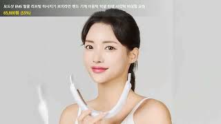 모드샷 EMS 얼굴 리프팅 마사지기 브이라인 밴드 기계 이중턱 턱살 탄력 사각턱 비대칭 교정