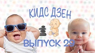 Настоящая дружба / Кидс Дзен / Приколы с детьми Настоящая дружба / Кидс Дзен / Приколы с детьми