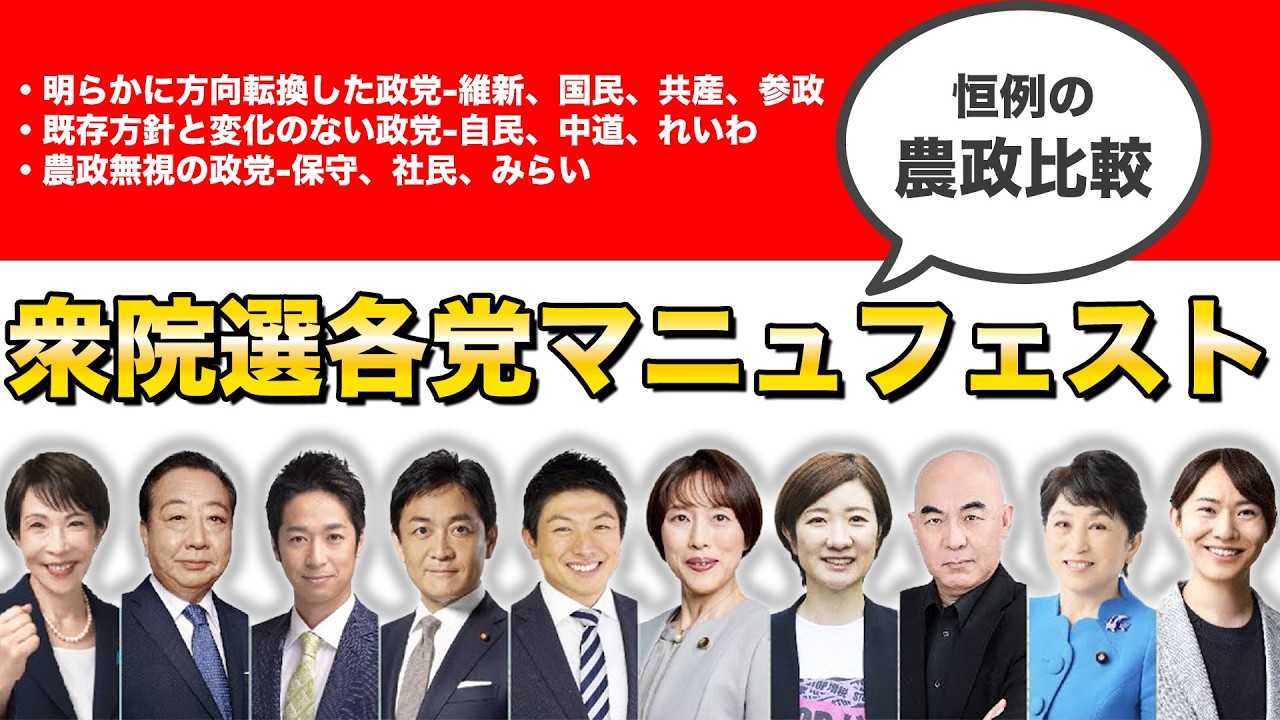 農業政策で見る各党の公約集【2026衆議院議員選挙】