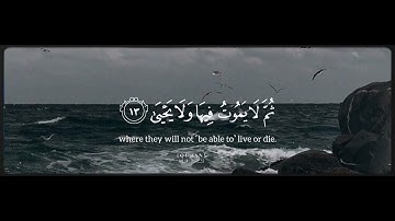 ﴿قد افلح من تزكى وذكر اسم ربه فصلى  قرآن كريم--القارئ عبد الرحمن مسعد
