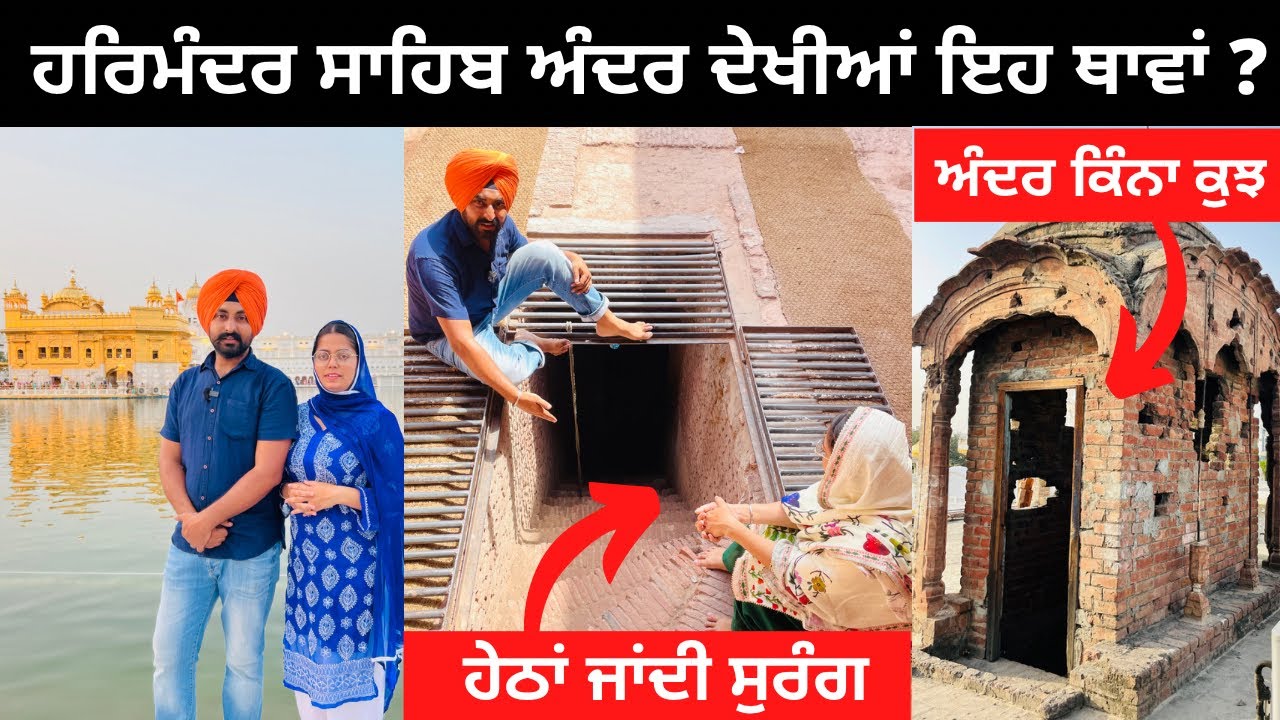 ਹਰਿਮੰਦਰ ਸਾਹਿਬ ਅੰਮ੍ਰਿਤਸਰ । Golden Temple Amritsar | Punjabi Travel Couple | Ripan Khushi | Amritsar