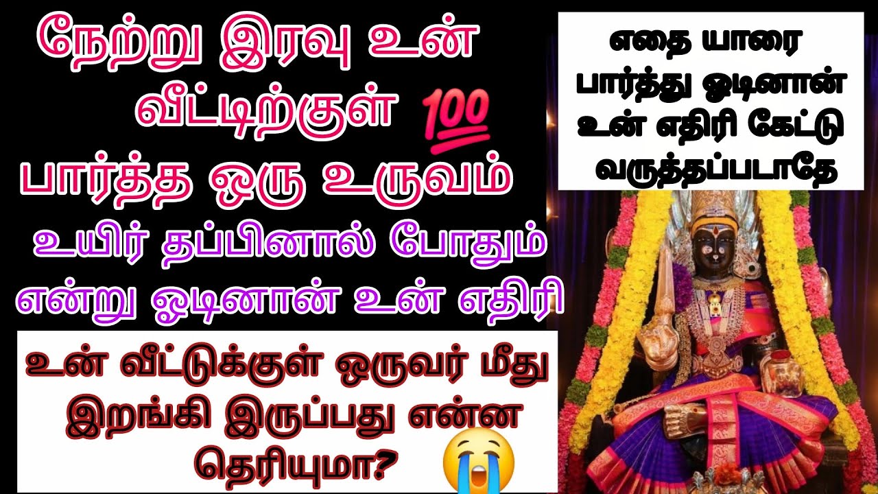 உன்எதிரி நேற்று உன்வீட்டில்பார்த்த உருவம்யாருடையது உயிர்தப்பித்தால் போதும்என்று ஓடினான் உன்எதிரி ஏன்