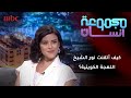 كيف أتقنت نور الشيخ اللهجة في مسلسل دفعة القاهرة؟