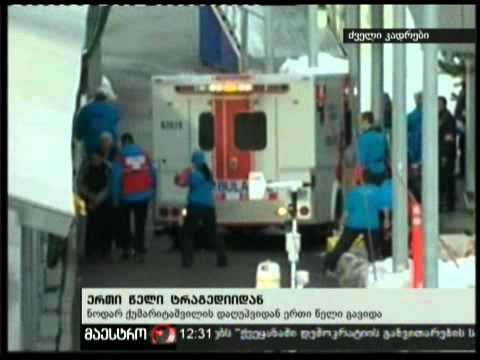 (12:00) 12/02/11 ერთი წელი ტრაგედიიდან
