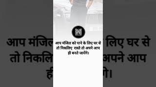 motivational shayari manjil paane ke liye video status @mujaunastar my YouTube channel name