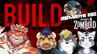 【Project Zomboid】虎獣人Vだけの生存戦略#02：ProjectZomboid  240809【太鼓腹琥珀主】