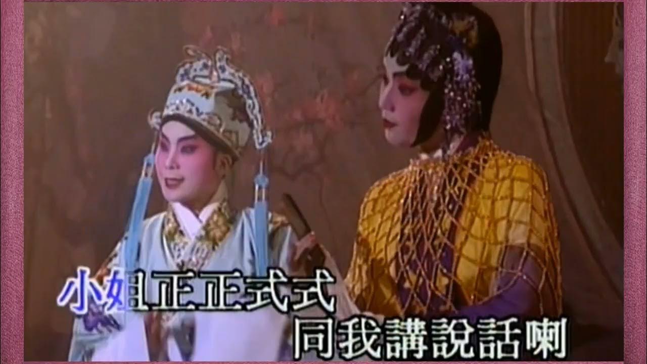 《粤剧》牡丹亭之游园惊梦~冰+锺彦龄及配角原声 《粤剧》牡丹亭之游园惊梦~冰+锺彦龄及配角原声