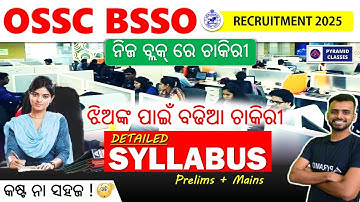 ossc bsso syllabus | odisha block job preparation | block social security officer exam pattern 2025