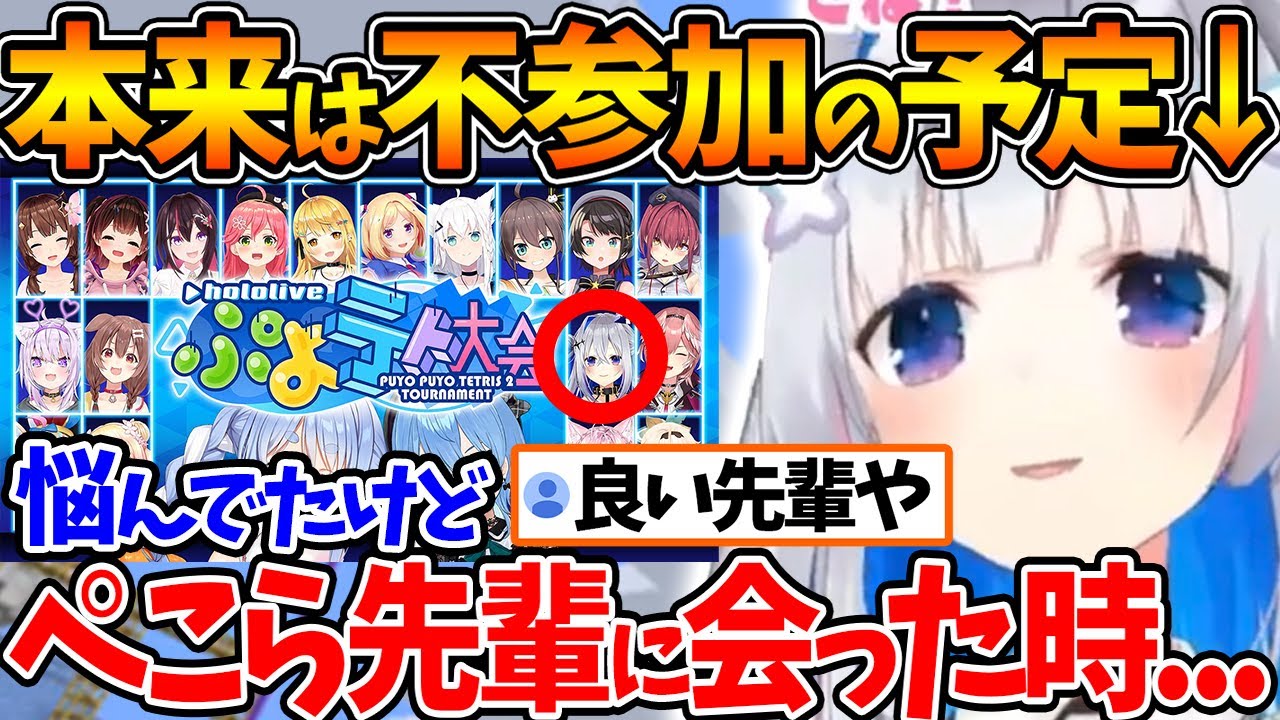 ぺこらのおかげで本来不参加だったぷよテト大会にエントリーできるようになったと話すかなたそ【ホロライブ/切り抜き/VTuber/ 天音かなた / 兎田ぺこら 】