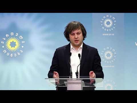 ივანიშვლის გასვლა პოლიტიკიდან არის ძალიან სერიოზული გამოწვევა ჩვენი გუნდისთვის - კობახიძე