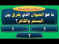 اسئلة دينية صعبة جدا مع الاجابات | ما هو الحيوان الذي نزل من الجنة ومات على الأرض ؟