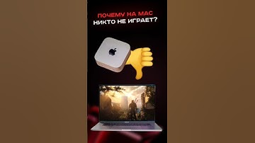 Почему на Mac никто не играет #пк #сборкапк #гейминг #видеоигры #pc #apple #mac